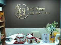 -FullHouse桌游狼人跑团剧本杀(徐家汇店)