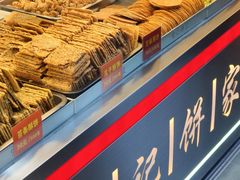-宋记饼家(石门二路店)