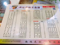菜单-昇记肠粉王(福华路店)