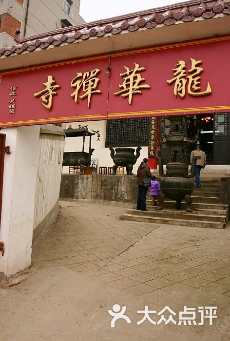 龙华禅寺山门图片 第47张
