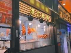 门面-香港新发烧腊茶餐厅(书城店)