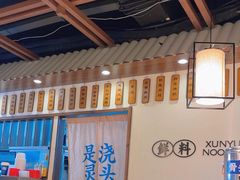 -寻裕记·现炒浇头面(人民广场店)