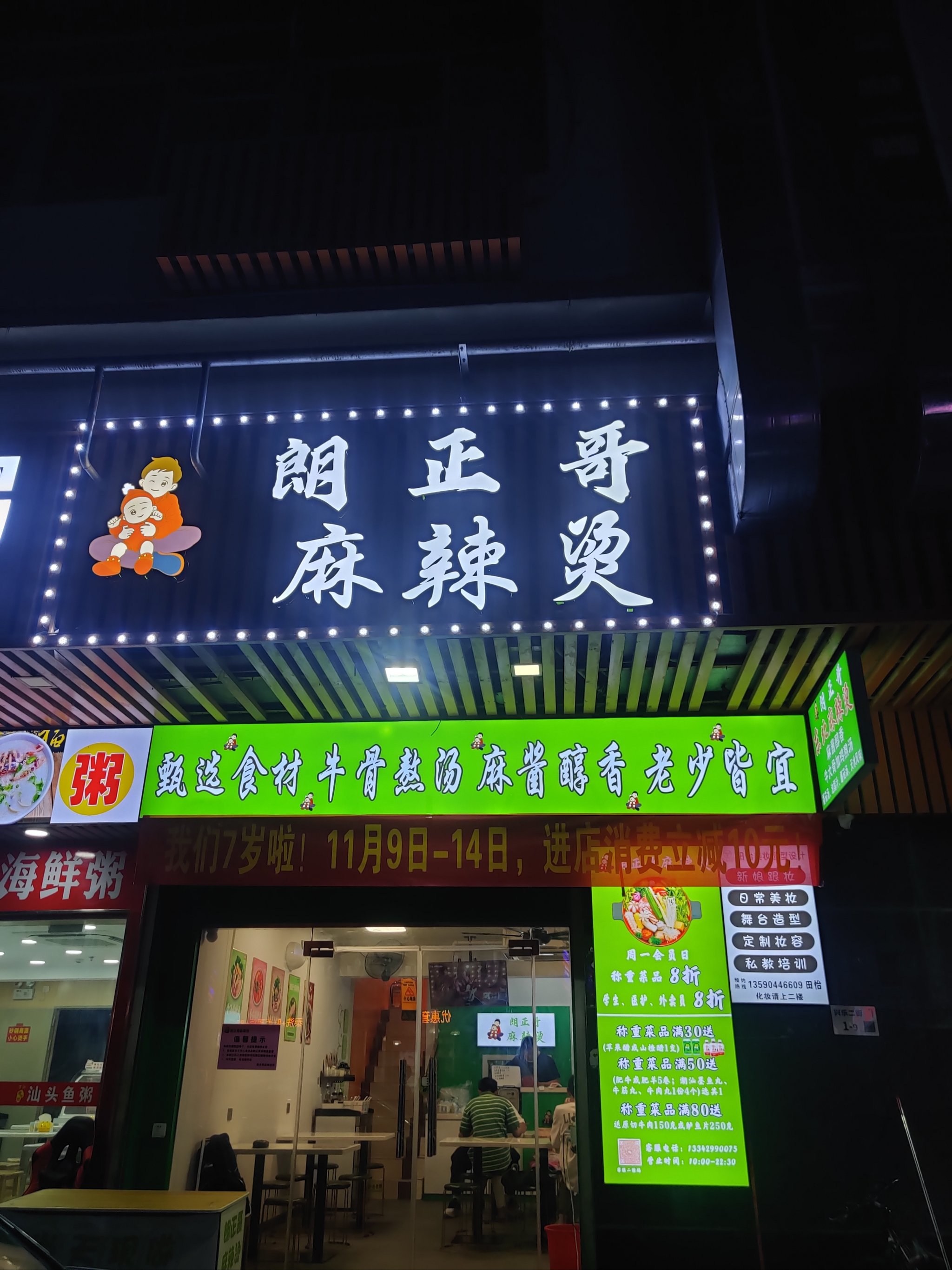 加盟一家麻辣烫挣钱吗(加盟麻辣烫店一年能赚多少钱)