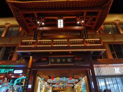 -沙州食驿·非遗小吃夜市