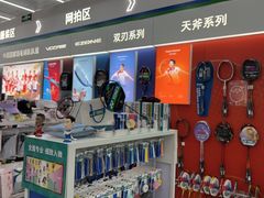 -YONEX网羽有约(新街口店)