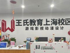 -CGWANG王氏教育(上海校区)