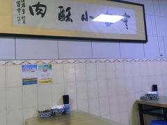-定家小酥肉·清真(回民街店)