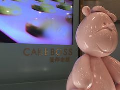 -CAKE BOSS 蛋糕老板(领展购物广场·中关村店)