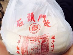 iphone_upload_pic-石头门坎