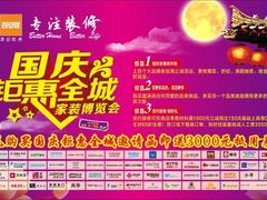 -百安居装修设计中心(海珠店)