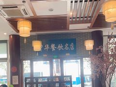 -同得兴面馆.苏式面.三虾面(园区店)