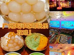 -糖糖屋•糖水•雪花冰店(时尚天河店)