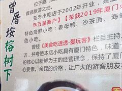 -亚忠小吃店(曾厝垵店)