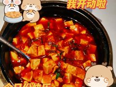 麻婆豆腐-俏江南天津时尚曲艺主题餐厅(马场道店)