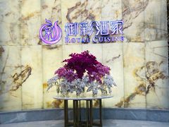 大堂-御彩酒家(东风东路店)