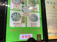 -回坊马二饺子馆