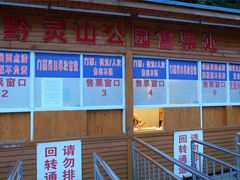 -黔灵山公园-南门售票处