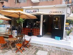 露天位-CowCow其其·牛杂咖啡公司(六运店)