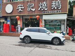-安记烧鹅(新桥店)