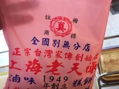 -上海老天禄