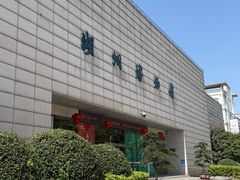 -湖州博物馆