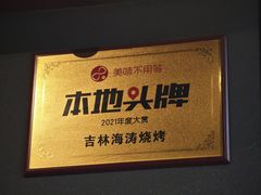 -马海涛牛肉串·午市牛腩饭·烧烤夜宵(领汇广场店)