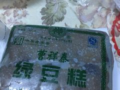 曹祥泰绿豆糕-曹祥泰(解放路店)