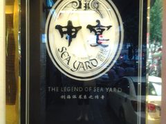 门面-申宴酒楼(王子百货店)