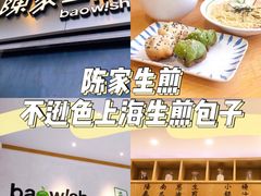 -陈家生煎(世茂双子塔店)