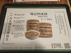 菜单-荀记肉夹馍(欧亚卖场店)