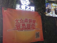 门面-璐法式铁板烧(滏东总店)