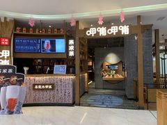门面-呷哺呷哺(维多利万悦城店)