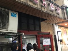 门面-老地方面馆(思南路店)