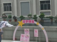 -富力中心