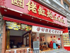 -佬缸炮江湖川菜(玉林店)