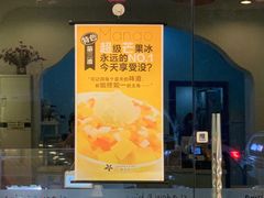 -雪多冰·台湾甜品(高升店)
