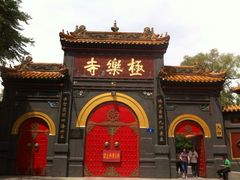 门面-哈尔滨极乐寺