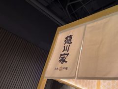 -德川家日本料理(顺义华联店)