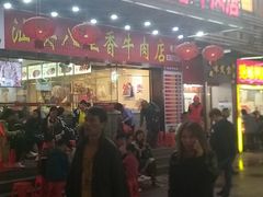 门面-汕头八里香牛肉店(人民南店)