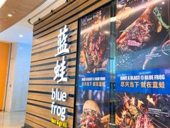-bluefrog蓝蛙(皇庭广场店)