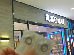 -茂昌眼镜(龙之梦购物中心店)