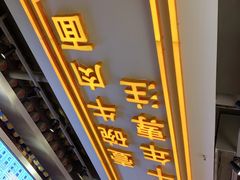 -贯一台湾牛肉面(八一七中路店)