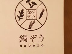 -鍋ぞう(新宿西口店)