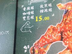 -型男美蛙烤牛蛙(南长街店)