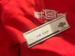 -韩宫宴烤肉·料理(苏州中心店)