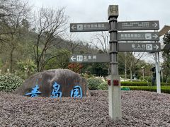 -重庆园博园