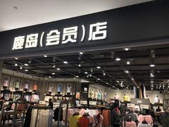 -鹿岛会员店(灞桥华阳城店)
