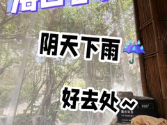 -海口观澜湖火山温泉谷