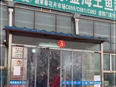-朝来春花卉市场