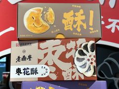 -老鼎丰(靖宇街总店)